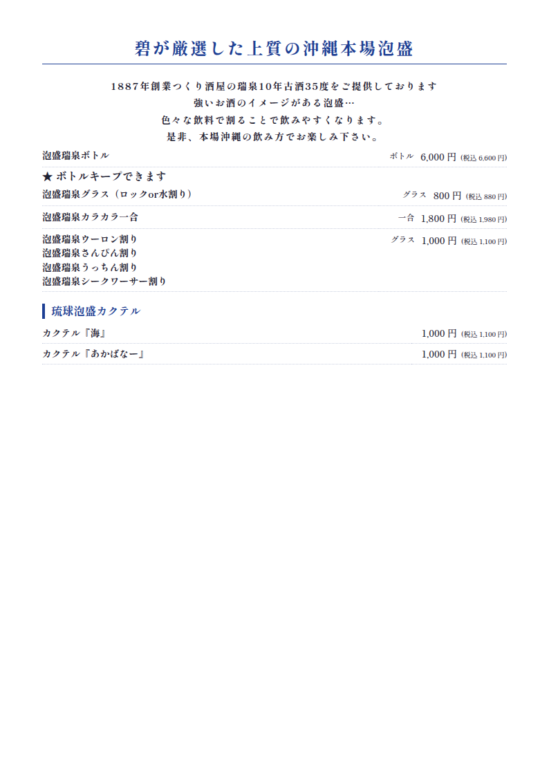 泡盛(別タブで開きます)