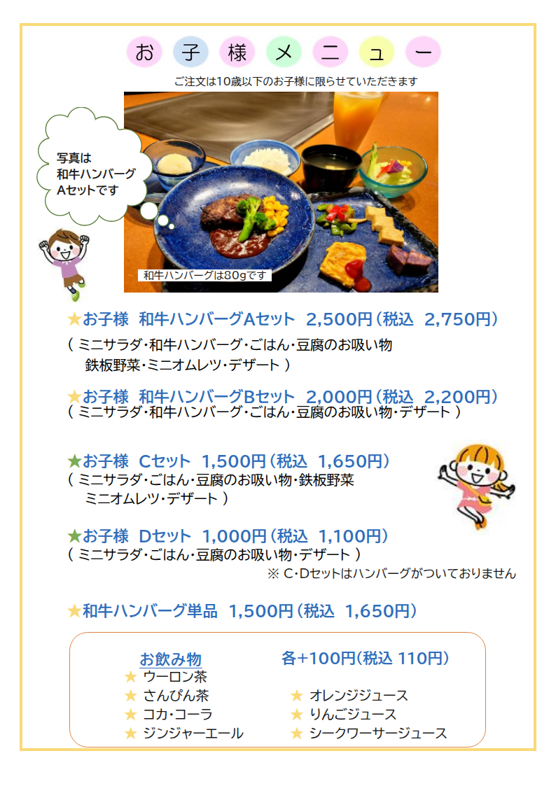 お子様(別タブで開きます)