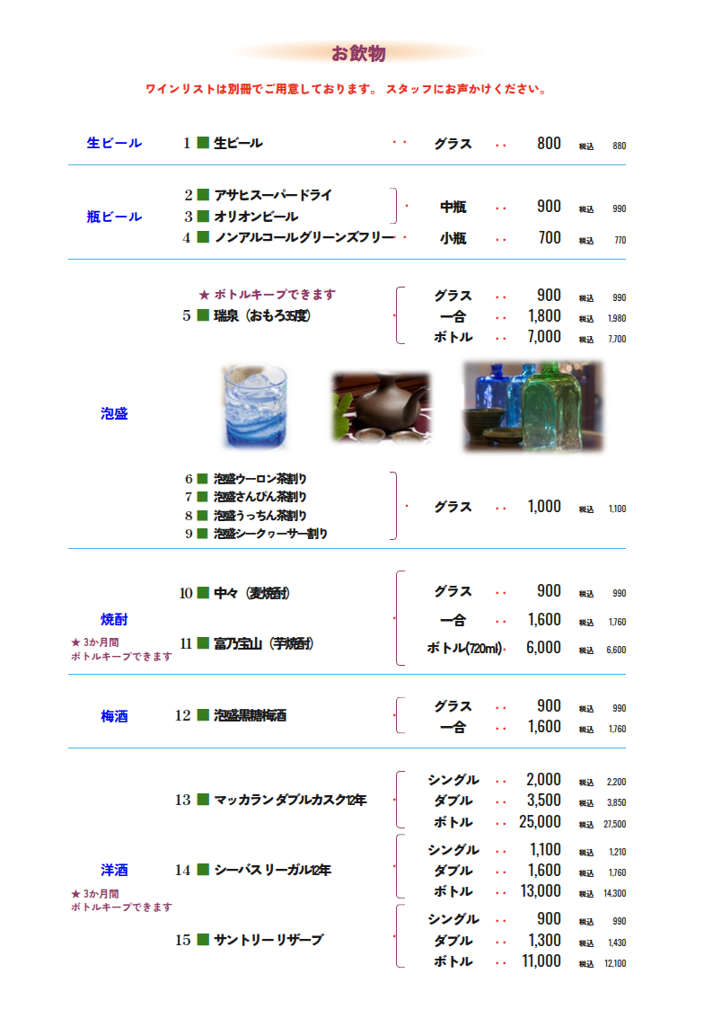 お飲物(別タブで開きます)