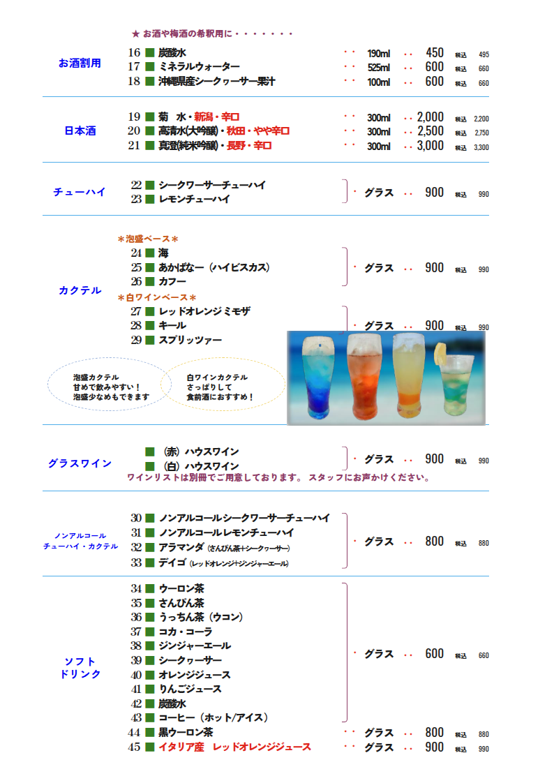 お飲物(別タブで開きます)